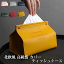 【期間限定!1着半額!まとめ買い2枚購入割引クーポン利用で! 】ティッシュケース おしゃれ 可愛い 小物入れ 収納 ペーパータオルケース トイレットペーパー 入...