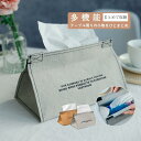 【期間限定!1着半額!まとめ買い2枚購入割引クーポン利用で! 】ティッシュケース 車 収納 便利 ティッシュカバー ティッシュボックス 通販 防水 収納家具 洗面所 日用品雑貨 生活雑貨 卓上 入れ替え