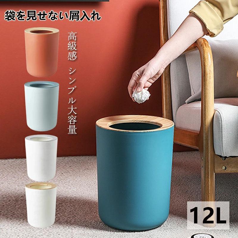 Wall Furniture - 【ポイント最大12倍!お買い物マラソン！1着半額!まとめ買い2枚購入割引クーポン利用で！ 】ゴミ箱 おしゃれ 北欧 丸型 袋が見えない ごみ箱 円柱12L リビング 分別 リビング ダストボックス寝室 洗面所 ごみ箱 ごみばこ くずかご
