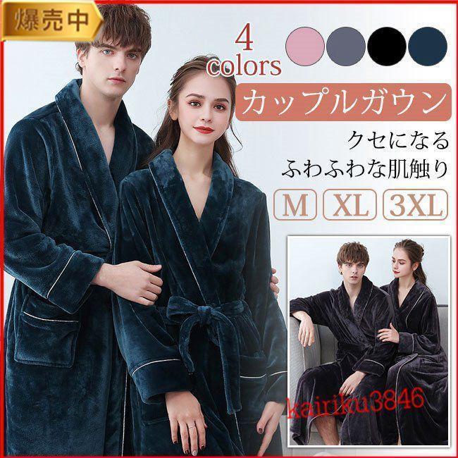 バスローブ サウナ カップルガウン ルームウェア フランネル 湯着 男女兼用 部屋着 寝巻きふわふわ 抜群な吸水性