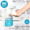 オートディスペンサー液体自動センサー泡ハンドオートソープディスペンサーソープディスペンサー電池式ハンドソープ食器用洗剤対応