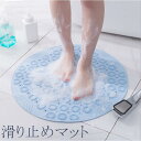 バスマット介護用品 滑り止め 浴槽 浴槽マット シャワーチェア 丸型 滑り止めマット 風呂 滑り止め 転倒防止 浴室内お風呂