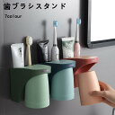 歯ブラシスタンド ホルダー 洗面台収納 コップスタンド マグネット掛け式 洗面所 バスルーム収納 壁掛け 粘着式 壁掛け カップル用家庭用 浴室