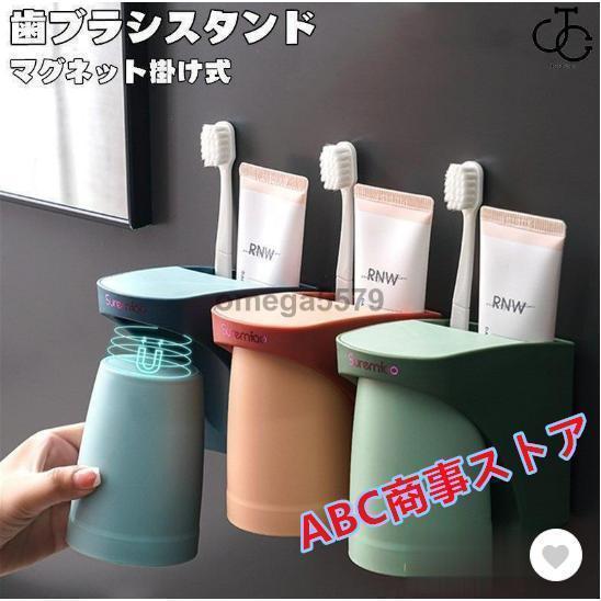 歯ブラシスタンド ホルダー 洗面台収納 コップスタンド マグネット掛け式 洗面所 バスルーム収納 壁掛..