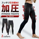 加圧スパッツ メンズ パンツ レギンス 加圧パンツ インナー コンプレッションタイツ スポーツタイツ 加圧タイツ 加圧シャツ メンズ ジム 筋トレ