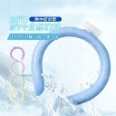 【Fashion THE SALE限定!10%OFF!期間限定!】2023新作 ネッククーラー アイスネックバンド 自然凍結 ネックリング 虫よけ 熱中症対策 冷たい クールリング 首 冷却リング 28℃