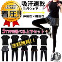 【お買い物マラソン限定!1着半額!まとめ買い2枚購入割引クーポン利用で! 】スポーツウェア トレーニングウエア 上下セット ヨガウェア ストレッチ レディース ランニングウェア 半袖Tシャツ パンツ 全5TYPE 吸汗 速乾