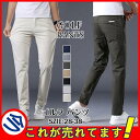 一部!ゴルフウェア メンズ ストレッチ パンツ ゴルフパンツ ズボン ロング 伸縮性良い 通気性 カジュアル 男性用 紳士 プレゼント