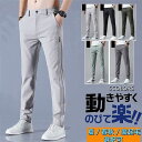 ゴルフパンツ メンズ ストレッチ パンツ 通気 夏ズボン ゴルフウェア 接触冷感 チノパンツ 長ズボン 春夏秋冬 ストレート 薄手 夏物
