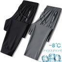 【お買い物マラソン限定!1着半額!まとめ買い2枚購入割引クーポン利用で! 】メンズ 男性用 サマーパンツ パンツ アイスシルク 接触冷感 長ズボン 運動用 無地 カジュアル チノパン 作業ズボン スウェットパンツ ワークパンツ