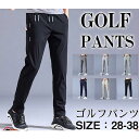 ゴルフウェア メンズ パンツ ゴルフパンツ ズボン ロングパンツ ストレッチ ウエストゴム 通気性 カジュアル おしゃれ 吸汗速乾 男性用 紳士