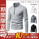 【期間限定!1着半額!まとめ買い2枚購入割引クーポン利用で! 】ゴルフウェア ポロシャツ メンズ 長袖 Polo ゴルフシャツ 長袖ポロシャツ スポーツ 秋冬 ...
