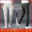 【期間限定!1着半額!まとめ買い2枚購入割引クーポン利用で! 】一部 ゴルフウェア メンズ ストレッチ パンツ ゴルフパンツ ズボン ロング 伸縮性良い 通気性 カジュアル 男性用 紳士 プレゼント