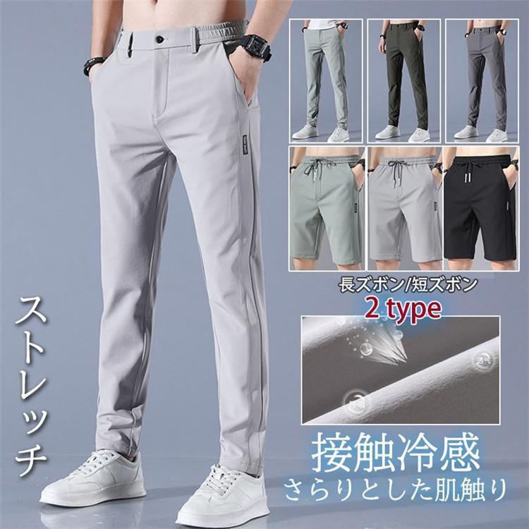 【1着半額！まとめ買い2枚購入割引クーポン利用で！ 】ゴルフパンツ メンズ チノパン ストレッチ 通気 接触冷感 涼しい サマーパンツ 長ズボン 半ズボン ハーフパンツ 薄手 ゴルフ