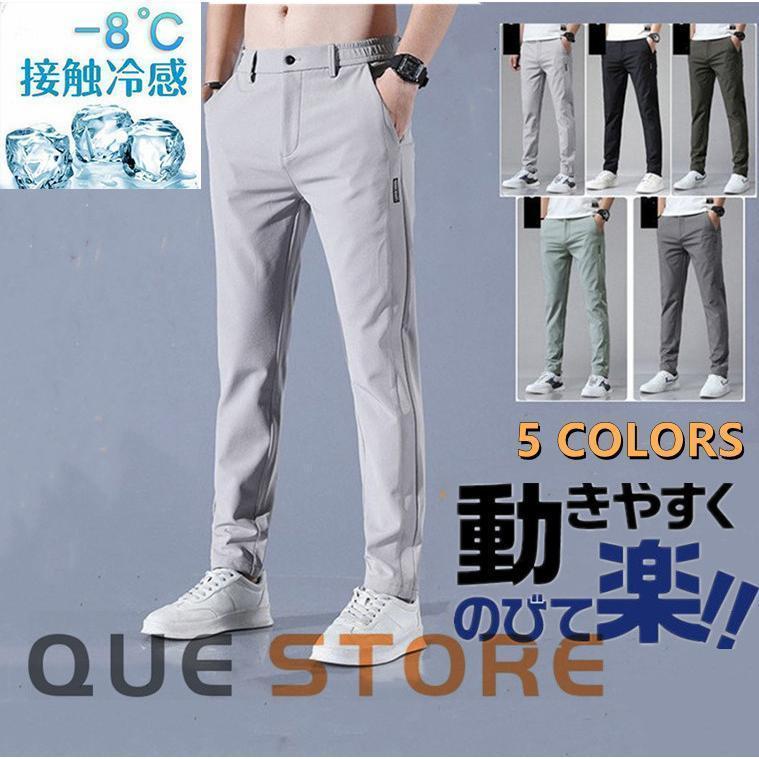 【5と0のつく日限定！1着半額！まとめ買い2枚購入割引クーポン利用で！ 】ゴルフパンツ メンズ ストレッチ パンツ 接触冷感涼しい 通気 夏ズボン ゴルフウェア チノパンツ 長ズボン ストレート 薄手 夏物 ハーフパンツ