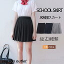 【期間限定!1着半額!まとめ買い2枚購入割引クーポン利用で! 】制服 スカート チェック セーラー服 学生服 プリーツスカート コスプレ コスチューム JK 女子高生 私服 高校 ミニスカート スクール