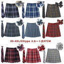 【Fashion THE SALE限定!10%OFF!期間限定!】制服 学生制服スカート 3点セット 蝶結び+ネクタイ+スカート35タイプ チェック柄プリーツス...