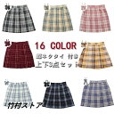 【期間限定!1着半額!まとめ買い2枚購入割引クーポン利用で! 】16色展開 制服 スカート チェック セーラー服 ティーンズエバー 学生服 プリーツスカート コスプレ コスチューム JK 女子高生 私服 高校
