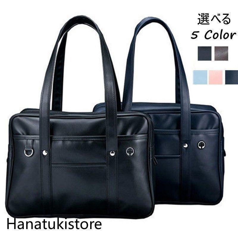 乐天商城 - 【ポイント最大9倍!お買い物マラソン！1着半額!まとめ買い2枚購入割引クーポン利用で！ 】スクール バッグ 合皮 スクバ 撥水 全5色 学生鞄 革 男子 女子 高校生 学生 中学 通学 ブラック 黒 ブラウン 茶色
