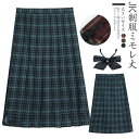 スクールスカート 膝丈 膝上 制服 学生 大きいサイズ対応 プリーツスカート 丈41?45cm 丈59?63cm
