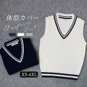 【Fashion THE SALE限定!10%OFF!期間限定!】スクールベスト 女子 学生服 スクール Vネック 重ね着 大きいサイズ 体型カバー シンプル ...