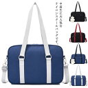 【Fashion THE SALE限定!10%OFF!期間限定!】スクールバッグ サブバッグ 中学生 高校生 ナイロン バッグ 大容量 通学 女子高生 男女兼用...