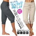 【お買い物マラソン限定!1着半額!まとめ買い2枚購入割引クーポン利用で! 】レディース スウェット 薄手 七分丈 ハイウエスト ゆったり ひざ丈 クロップド ス...