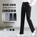 【お買い物マラソン限定!1着半額!まとめ買い2枚購入割引クーポン利用で! 】スウェットパンツ レディース パンツ スウェット ストレート スポーツウェア ルーム...