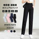 【お買い物マラソン限定!1着半額!まとめ買い2枚購入割引クーポン利用で! 】スウェットパンツ レディース パンツ スウェット ストレート スポーツウェア ルーム...