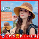 帽子 レディース 麦わら帽子 折りたたみ UVカット リボン 日焼け防止 日よけ UV対策 アウトドア 小顔 飛ばない 女優帽 涼しい 夏 オシャレ