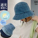 帽子 レディース デニム帽子 つば広 遮光カット サンバイザー バケットハット 自転車 飛ばない 日よけ 春夏 母の日 UV 旅行 韓国風 おしゃれ