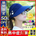 サンバイザー 帽子 レディース 折りたたみ 7カラー 花柄 サイズ調整可 紐付き 通気性 UVカット つば広 日焼け防止 アウトドア 旅行 リゾート