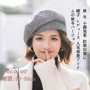 レディースフリーサイズ帽子 レディース 大きいサイズ キャスケットミラクルキャスダウンHAT ハット 秋 冬 小顔効果 防寒対策に