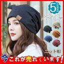 ニット帽 レディース ニット 帽子 大きいサイズ ニットキャップ 男女兼用 メンズ ぼうし ストレッチ 伸縮 薄手 通気性 小顔 防風 防塵 就寝用