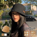 帽子 レディース UV 紫外線カット つば広 大きいサイズ 紐付き麻ポリブリムハット 日よけ 折りたたみ 飛ばない 春 夏 母の日 SALE セール