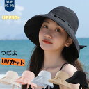 【期間限定!1着半額!まとめ買い2枚購入割引クーポン利用で! 】日除けハット 帽子 レディース バケットハット 夏 リボン付き 帽子 大きいサイズ UVカット つば広 遮光 小顔 深め 折りたたみ アウトドア