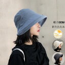 【期間限定!1着半額!まとめ買い2枚購入割引クーポン利用で! 】帽子 レディース 大きいサイズ UVカット つば広 折りたたみ 小顔効果 バケットハット 紫外線カット つば上げ アウトドア キャンプ 春 夏 旅行