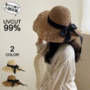 【期間限定!1着半額!まとめ買い2枚購入割引クーポン利用で! 】UVカット帽子 レディース 麦わら帽子 ハット ストローハット 日焼け防止 つば広 小顔効 uvカット 紫外線対策 折りたたみ 携帯便利 お出かけ 夏