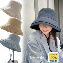 【Fashion THE SALE限定!10%OFF!期間限定!】UVカット帽子 つば広小顔効果レディースバケットハット 深め あご紐 風で飛ばない 遮光 通気 紫外線カット 大きいサイズ 折りたたみ 自転車