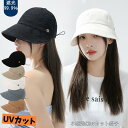 【期間限定!1着半額!まとめ買い2枚購入割引クーポン利用で! 】日よけ帽子 ハット 大人 韓国 無地 つば広 ぼうし 深め レディースファッション 春夏 キャスケット 帽子 UVハット 日よけ帽子 紫外線対策 小顔