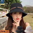 【期間限定!1着半額!まとめ買い2枚購入割引クーポン利用で! 】バケットハット 帽子 レディース uvカット 日焼け防止 夏 日よけ帽子 キャップ 大きいサイズ つば広 サンバイザー 日除け帽子 小顔効果