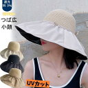 【期間限定!1着半額!まとめ買い2枚購入割引クーポン利用で! 】帽子 つば広 つば広帽子 紫外線対策 UV レディース 日除け帽子 ハット UVカット帽子 紫外線対策 サマービーチハット 紫外線対策 お出かけ 旅行