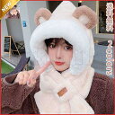 フェイクファー帽子 マフラー マスク付き レディース 秋冬 かわいい 暖かい もこもこ ふわふわ リゾート フィット 自転車 散歩 運動会 旅行