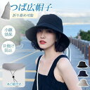 【期間限定!1着半額!まとめ買い2枚購入割引クーポン利用で! 】帽子 レディース UVカット つば広 ハット 日よけ帽 折りたたみ 大きい サイズ調整 あご紐 自転車 飛ばない 小顔 遮光 日焼け おしゃれ
