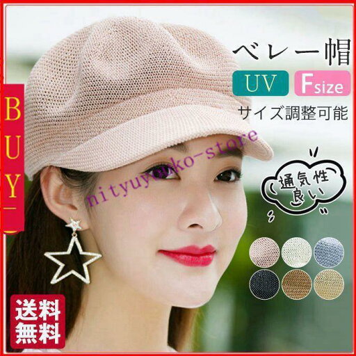 ベレー帽 帽子 レディース UV サマーベレー 春夏秋 通気性 折りたため 涼しい シンプル ハンチング メッシュ トレンド サイズ調整可能 ベレー帽 帽子 レディース UV サマーベレー 春夏秋 通気性 折りたため 涼しい シンプル ハンチング メッシュ トレンド サイズ調整可能