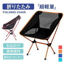折りたたみ椅子 手提げ 軽量 携帯便利 男女兼用 持ち運び レジャー アウトドア 釣り 運動会 イベント フェス メッシュ お出かけ 組み立てカンタン