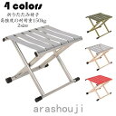 アウトドアチェアおしゃれミニ折りたたみ椅子軽量コンパクト折りたたみチェアチェアーキャンプチェアBBQお釣りキャンプスツール