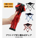 アウトドアチェア レジャーチェア チェア アルミ 携帯用 折りたたみ椅子 軽量 折りたたみ コンパクト 椅子 レジャーチェアー キャンプ用椅子