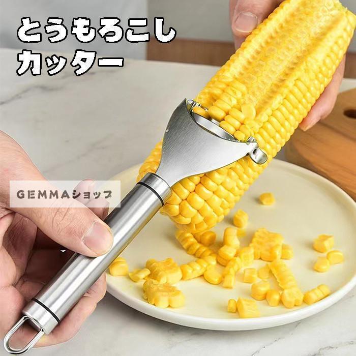 Rakuten - とうもろこし カッター スライサー トウモロコシ とうもろこし 切り器 キッチン コーン粒取り器 台所 便利 安全 衛生