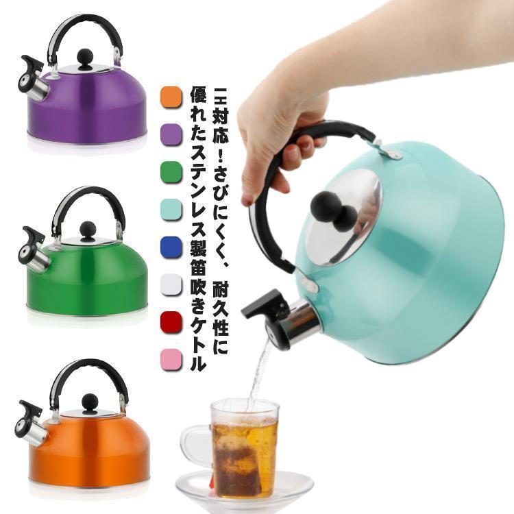 笛吹きケトル IH対応 直火 ケトル ステンレスケトル 3L 大容量 やかん 笛吹き 笛吹ケトル ホイッスルケ..